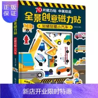 惠典正版全景创意磁力贴:轱辘轱辘小汽车