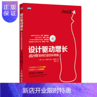 惠典正版 设计驱动增长:可口可乐如何打造饮料帝国