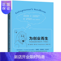 惠典正版 为创业而生:写给创业者的创业书(干货版)