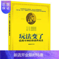 惠典正版玩法变了 信用卡神的快速养成法 信用卡投资理财书籍