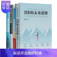 惠典正版唐秋勇四部曲 HR的未来思维+巨人的人才攻略+HR的未来使命+HR的未来简史 人事行政管理书