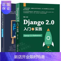 惠典正版Django 2.0 入门与实践 李健+跟老齐学Python:Django实战书籍