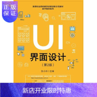惠典正版正版 UI界面设计(第2版)张小玲 用户界面平面设计网页设计交互设计