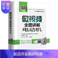 惠典正版微视频全图讲解电动机