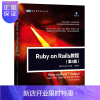 惠典正版Ruby on Rails教程(第4版) Ruby入门