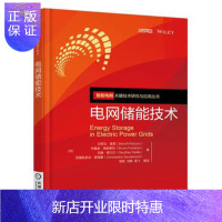 惠典正版 电网储能技术