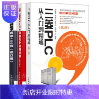 惠典正版三菱FX2NPLC功能指令应用详解 修订版+三菱PLC从入门到精通 第二版+PLC控制程序精编108
