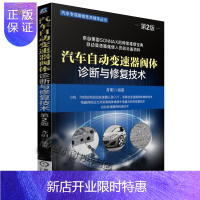惠典正版汽车自动变速器阀体诊断与修复技术 第2版 奥迪CVT日产CVT宝马通用爱信丰田6档变速箱阀