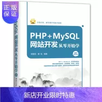 惠典正版PHP+MySQL网站开发从零开始学(视频教学版)