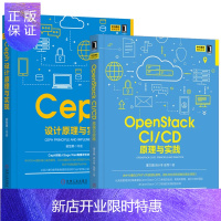 惠典正版OpenStack CI/CD 原理与实践+Ceph 设计原理与实现 中兴通讯技术丛书