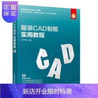 惠典正版服装CAD制板实用教程 服装CAD制图视频教程书籍 服装款式结构纸样设计服装图纸