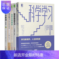 惠典正版套装科学学习+刻意练习+如何高效阅读+学会提问+如何高效学习 5册套装 学习方法指南