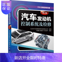 惠典正版2020新版 汽车发动机控制系统及检修 弋国鹏 汽车维修书籍