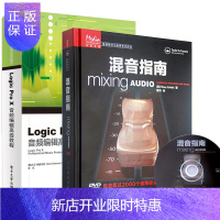 惠典正版苹果专业培训系列教材 Logic Pro X音频编辑高级教程(全彩)+混音指南