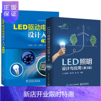 惠典正版LED照明设计与应用 第3版+LED驱动电源设计入门第二版 led灯具设计制作教程书籍