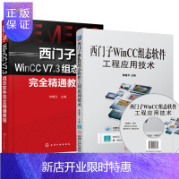 惠典正版西门子WinCC V7.3组态软件完全精通教程+西门子WinCC组态软件工程应用技术书