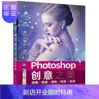 惠典正版Photoshop创意之美 修图+抠图+调色+特效+合成全突破 ps修图技法技巧大全图