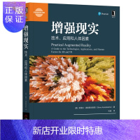 惠典正版 增强现实:技术、应用和人体因素 华章程序员书增强现实和虚拟现实技术开发教程图书