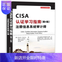 惠典正版 CISA认证学习指南(第4版) 注册信息系统审计师 CISA注册审计师考试指导书籍