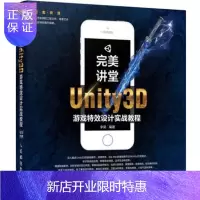 惠典正版 讲堂 Unity3D游戏特效设计实战教程 Unity3D手机游戏开发设计制作书籍