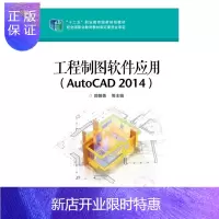惠典正版工程制图软件应用（AutoCAD 2014）