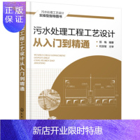 惠典正版污水处理工程工艺设计从入门到精通 污水厂废水污水处理回收再利用系统设计实操指导教程书籍