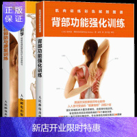 惠典正版肩部损伤预防与康复训练+背部功能强化训练+腰肌解剖学 3册 背部颈部腰部脊椎脊柱疼痛预防治疗按摩书
