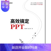 惠典正版高效搞定PPT PPT设计思维 朱志骋(@三顿)ppt多媒体幻灯片制作教程书籍入门到精通