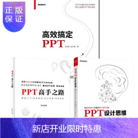 惠典正版3本 高效搞定PPT+ ppt设计思维 教你又好又快搞定幻灯片+PPT高手之路 大梦 李栋