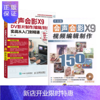 惠典正版会声会影X9软件视频教程书籍 中文版会声会影X9视频编辑制作+DV影片制作 编辑 刻盘实战