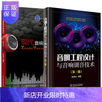 惠典正版 现代音响录音技术+音响工程设计与音响调音技术(第三版) 实用录音技术书籍