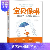 惠典正版宝贝保呗 影响孩子一生的保险规划 四眼唐兄 保险科普丛书 儿童保险书籍