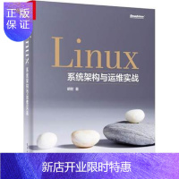 惠典正版[正版]Linux系统架构与运维实战明哲 Linux就该这么学 Linux操作系统开发教程书