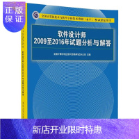 惠典正版软件设计师历年试题分析与解答2009-2016软件设计师考试同步辅导