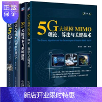 惠典正版 5G移动无线通信技术教程书籍 5G大规模MIMO 理论 算法与关键技术+大话5G