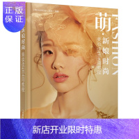 惠典正版2018萌新娘时尚美妆造型实用教程 新娘化妆书籍盘发编发晚礼服婚纱发型设计盘发书籍