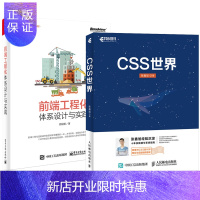 惠典正版前端工程化 体系设计与实践+CSS世界 CSS深度学习书籍