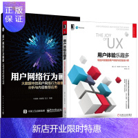 惠典正版2册用户体验乐趣多 写给开发者的用户体验与交互设计课+用户网络行为画像