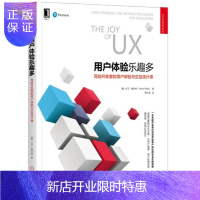 惠典正版用户体验乐趣多 写给开发者的用户体验与交互设计课 UX设计 UI设计教程书籍
