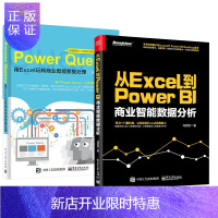 惠典正版从Excel到Power BI 商业智能数据分析+用Excel玩转商业智能数据处理