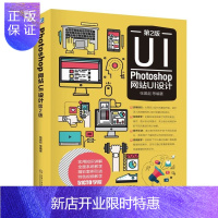 惠典正版Photoshop 网站UI设计(第2版) ps ui设计视频教程书籍