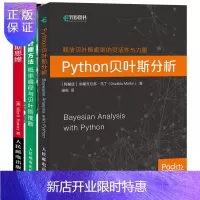 惠典正版 Python贝叶斯分析+贝叶斯方法+贝叶斯思维 统计建模的Python学习法