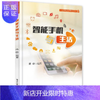 惠典正版智能手机与生活 中老年人智能手机使用教程书籍