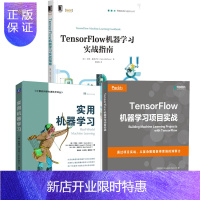 惠典正版TensorFlow机器学习实战指南+实用机器学习+机器学习项目实战 人工智能深度学习