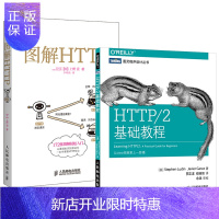 惠典正版HTTP/2基础教程+图解HTTP HTTP协议设计实用指南教程书籍
