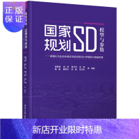 惠典正版国家规划:SD模型与参数 顾朝林 著 清华大学出版社