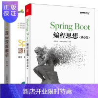 惠典正版Spring Boot编程思想核心篇小马哥+Spring源码深度解析 第2版 java编程教材