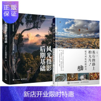 惠典正版旅行的路上拍大片!超实用旅游摄影书+风光摄影后期基础 构图用光技巧大全 ps书籍