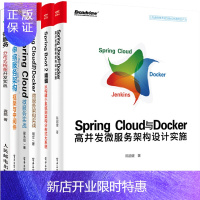 惠典正版 Spring Cloud与Docker高并发微服务架构设计实施+可伸缩服务架构+微服务实战