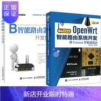 惠典正版OpenWrt智能路由系统开发 跟hoowa学智能路由+智能路由器开发指南